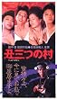 �N�O�̑� [VHS]