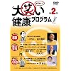 ��΂����N�v���O������2�� [DVD]