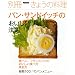 �p���E�T���h�C�b�`�̂��������@�� (�ʍ�NHK���傤�̗���)