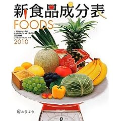 �V�H�i�����\FOODS�q2010�r�ܒ�������{�H�i�W�������\����