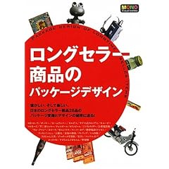 �����O�Z���[���i�̃p�b�P�[�W�f�U�C�� (MONO Visual series)