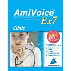 AmiVoice Ex7 Clinic�@�i��ʐf�Ì����j
