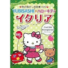 ���̎w������b��mini YUBISASHI�~�n���[�L�e�B �C�^���A(�C�^���A��)