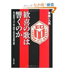 ����̉̂͋����̂�  �i��Y�ƃT�b�J�[���@�n���R�N�ڂ̓V�c�t���� (�p�앶��)