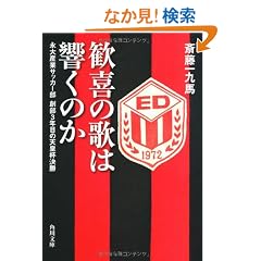 ����̉̂͋����̂�  �i��Y�ƃT�b�J�[���@�n���R�N�ڂ̓V�c�t���� (�p�앶��)