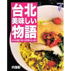 ��k������������\�����ȐH���ŐH�ׂ�C���Ȃ��i�X (Taiwan�� (5))