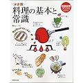 ����� �����̊�{�Ə펯 (���I���p�u�b�N�XCOOKING)