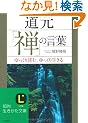 �����u�T�v�̌��t�\�������ǂށA������萶���� (�m�I������������)