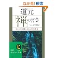 �����u�T�v�̌��t�\�������ǂށA������萶���� (�m�I������������)