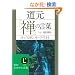 �����u�T�v�̌��t�\�������ǂށA������萶���� (�m�I������������)
