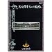 �ЂƂ�җ� [DVD]
