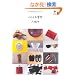 ���̂̂������� (�A���lBOOKS)