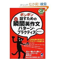 �|���|���b�����߂̏u�ԉp�앶 �p�^�[���E�v���N�e�B�X(CD�t) (CD BOOK)