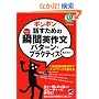 �|���|���b�����߂̏u�ԉp�앶 �p�^�[���E�v���N�e�B�X(CD�t) (CD BOOK)