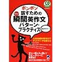 �|���|���b�����߂̏u�ԉp�앶 �p�^�[���E�v���N�e�B�X(CD�t) (CD BOOK)