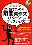 �|���|���b�����߂̏u�ԉp�앶 �p�^�[���E�v���N�e�B�X(CD�t) (CD BOOK)