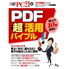 PDF�����p�o�C�u�� (���oBP�p�\�R���x�X�g���b�N)