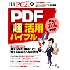 PDF�����p�o�C�u�� (���oBP�p�\�R���x�X�g���b�N)