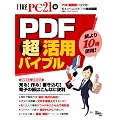 PDF�����p�o�C�u�� (���oBP�p�\�R���x�X�g���b�N)