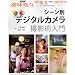 �V�[���ʃf�W�^���J�����B�e�p���� (NHK��I�X)