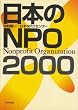 ���{��NPO/2000