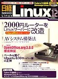 [Book] 日経 Linux (リナックス) 2008年 12月号 [雑誌]