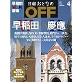 ���o ���ƂȂ� OFF (�I�t) 2012�N 04���� [�G��]