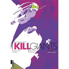 I KILL GIANTS (IKKI COMIX)