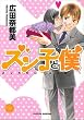 �Y���q�Ɩl (�~�b�V�C�R�~�b�N�X Happy Wedding Comics)