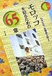 �����b�R��m�邽�߂�65�� �G���A�E�X�^�f�B�[�Y