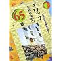 �����b�R��m�邽�߂�65�� �G���A�E�X�^�f�B�[�Y