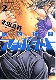 [Book]本田 真吾 脳内格闘アキバシュート 2 (2) (アクションコミックス) (アクションコミックス)