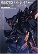 �@���x�@�p�g���C�o�[ ���S�ݒ莑���W Vol.2 -OVA��-