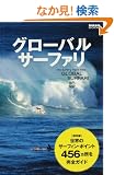 �O���[�o���T�[�t�@���\���E�̃T�[�t�E�|�C���g456���S�K�C�h (NALU BOOK)