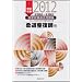�O��U�����Ǝ����ߋ����W�_�������t�p 2012�N��