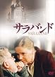 �T���o���h [DVD]