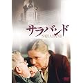 �T���o���h [DVD]