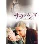 �T���o���h [DVD]