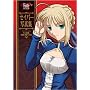 Fate/stay night �Z�C�o�[�ʐ^�W