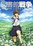 図書館戦争 【初回限定生産版】 第三巻