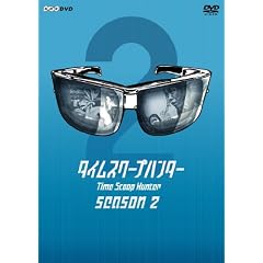 �^�C���X�N�[�v�n���^�[ �V�[�Y���Q [DVD]