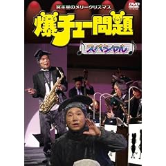 ���`���[���X�y�V���� ~�������̃����[�N���X�}�X~ [DVD]