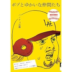 �{�u�Ƃ䂩���Ȓ��Ԃ��� (IKKI COMIX)