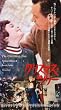 �N���X�}�X�E�c���[ [VHS]