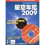 ASTROGUIDE����N��2009 (DVD�t)(�A�X�L�[���b�N)������ЃA�X�g���A�[�c�ɂ��