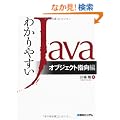 �킩��₷��Java �I�u�W�F�N�g�w����