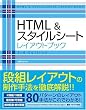 HTML&�X�^�C���V�[�g ���C�A�E�g�u�b�N 3rd Edition