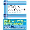 HTML&�X�^�C���V�[�g ���C�A�E�g�u�b�N 3rd Edition