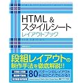 HTML&�X�^�C���V�[�g ���C�A�E�g�u�b�N 3rd Edition