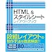 HTML&�X�^�C���V�[�g ���C�A�E�g�u�b�N 3rd Edition